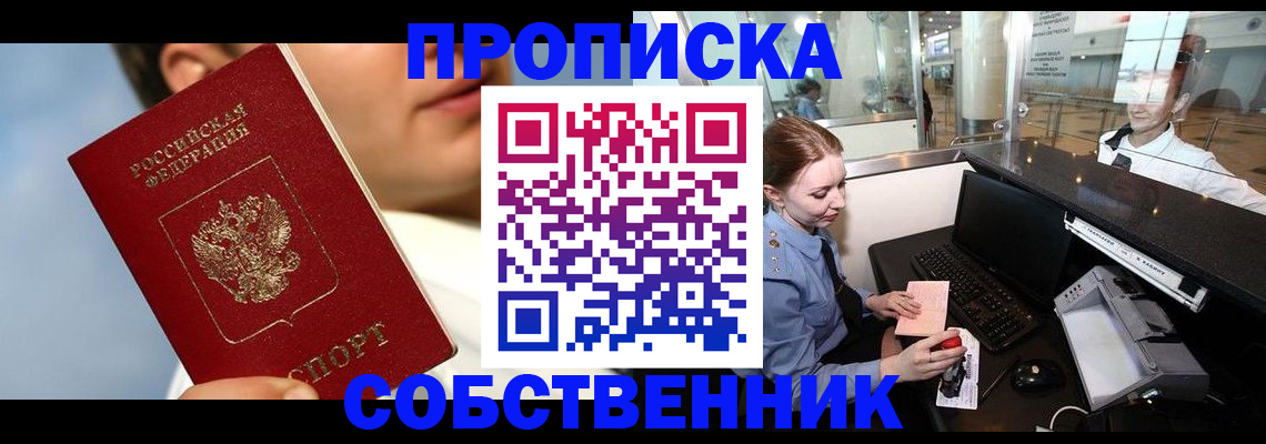 временная регистрация в Саратовской области