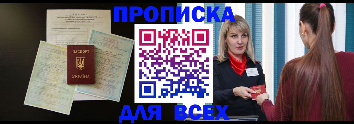 прописка в Саратовской области