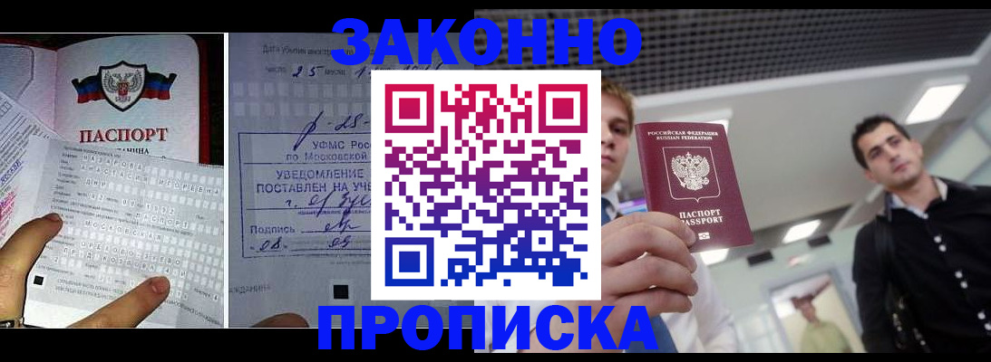 прописка регистрация в Саратовской области