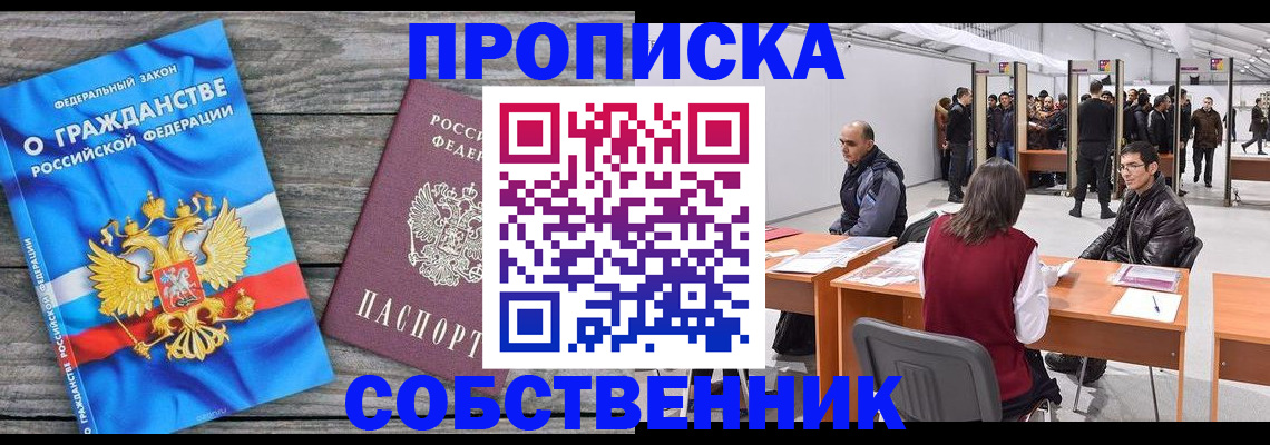 прописка 2025 в Саратовской области