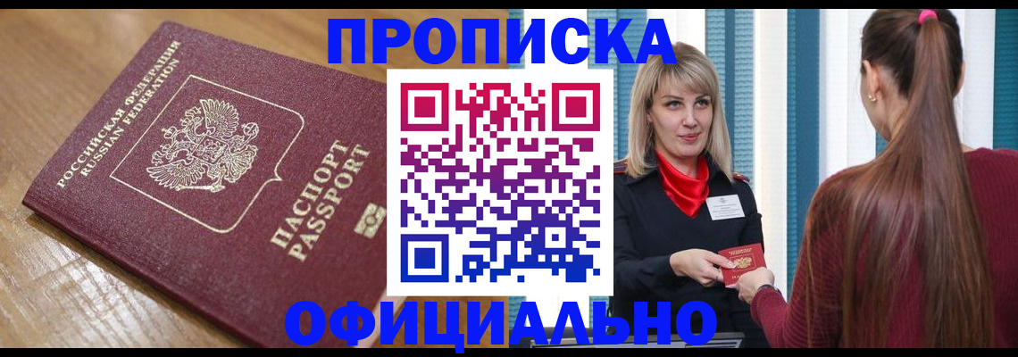прописка в квартире в Саратовской области