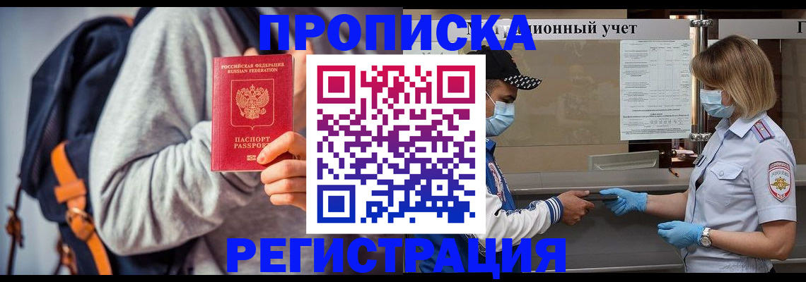 временная прописка в Саратовской области